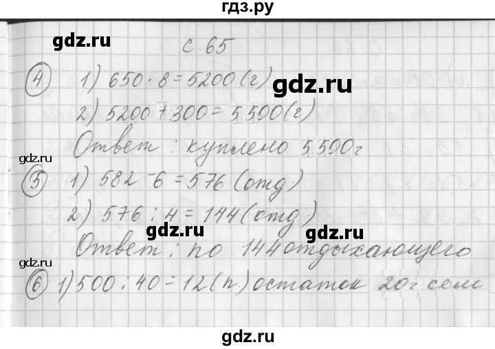 ГДЗ по математике 3 класс Башмаков рабочая тетрадь  часть 2. страница - 65, Решебник №1