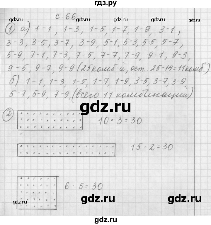 ГДЗ по математике 3 класс Башмаков рабочая тетрадь  часть 2. страница - 66, Решебник №1