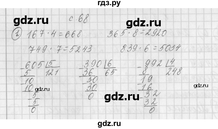 ГДЗ по математике 3 класс Башмаков рабочая тетрадь  часть 2. страница - 68, Решебник №1