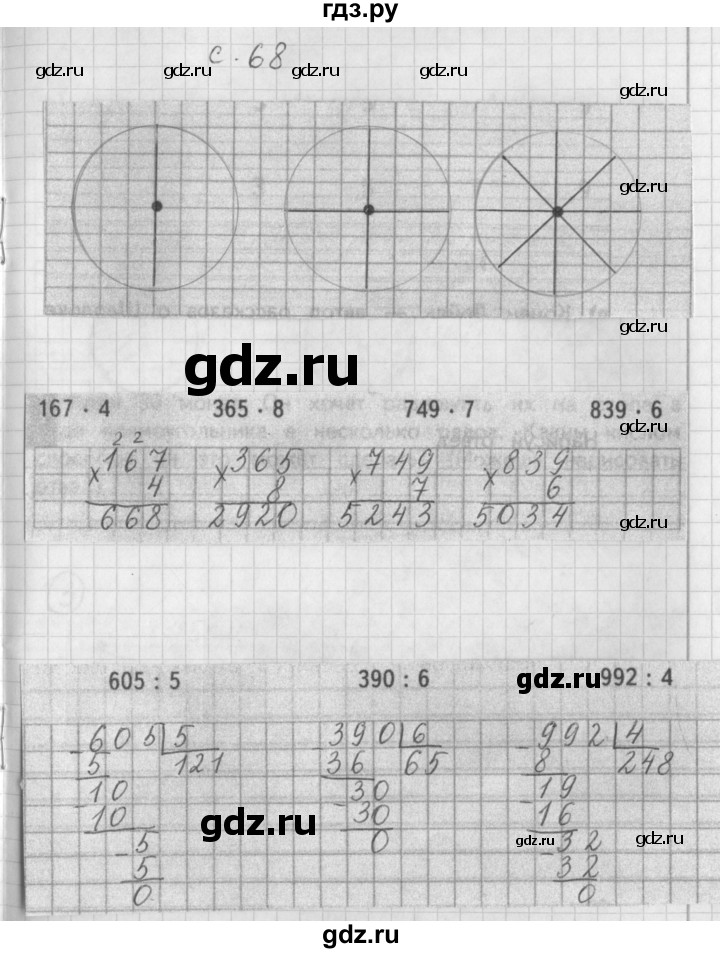 ГДЗ по математике 3 класс Башмаков рабочая тетрадь  часть 2. страница - 68, Решебник №1