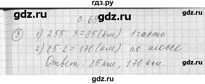 ГДЗ по математике 3 класс Башмаков рабочая тетрадь  часть 2. страница - 69, Решебник №1