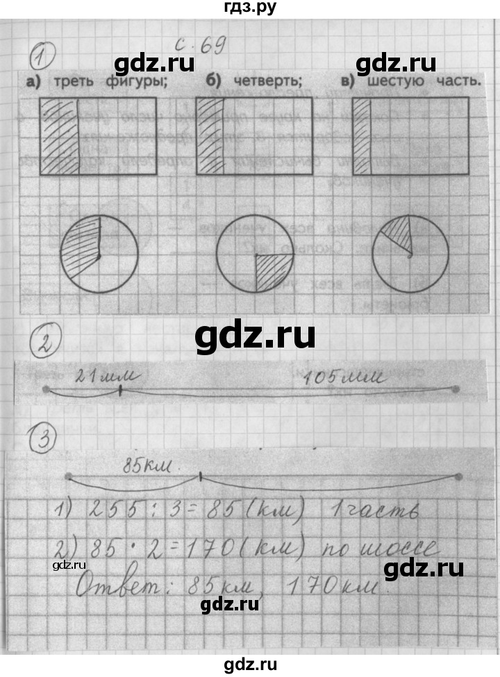 ГДЗ по математике 3 класс Башмаков рабочая тетрадь  часть 2. страница - 69, Решебник №1