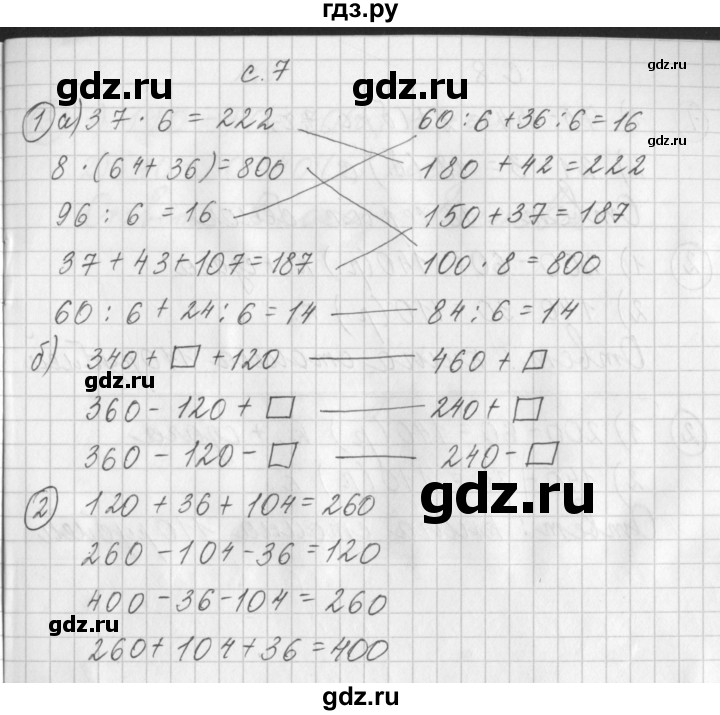 ГДЗ по математике 3 класс Башмаков рабочая тетрадь  часть 2. страница - 7, Решебник №1