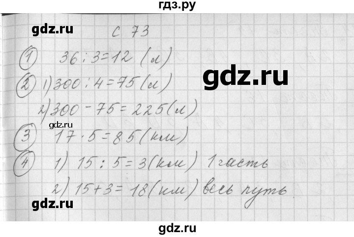 ГДЗ по математике 3 класс Башмаков рабочая тетрадь  часть 2. страница - 73, Решебник №1
