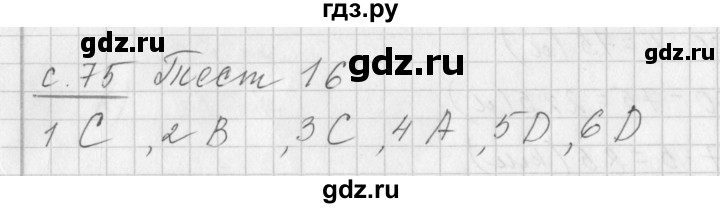 ГДЗ по математике 3 класс Башмаков рабочая тетрадь  часть 2. страница - 75, Решебник №1