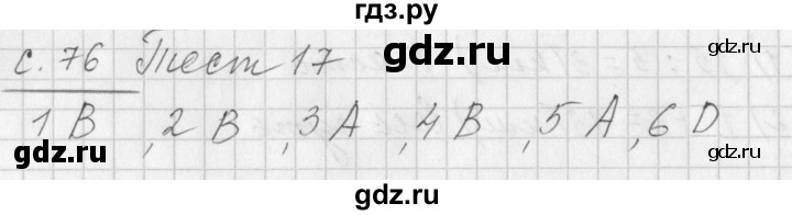 ГДЗ по математике 3 класс Башмаков рабочая тетрадь  часть 2. страница - 76, Решебник №1