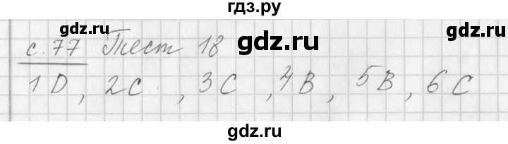 ГДЗ по математике 3 класс Башмаков рабочая тетрадь  часть 2. страница - 77, Решебник №1