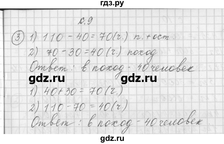 ГДЗ по математике 3 класс Башмаков рабочая тетрадь  часть 2. страница - 9, Решебник №1