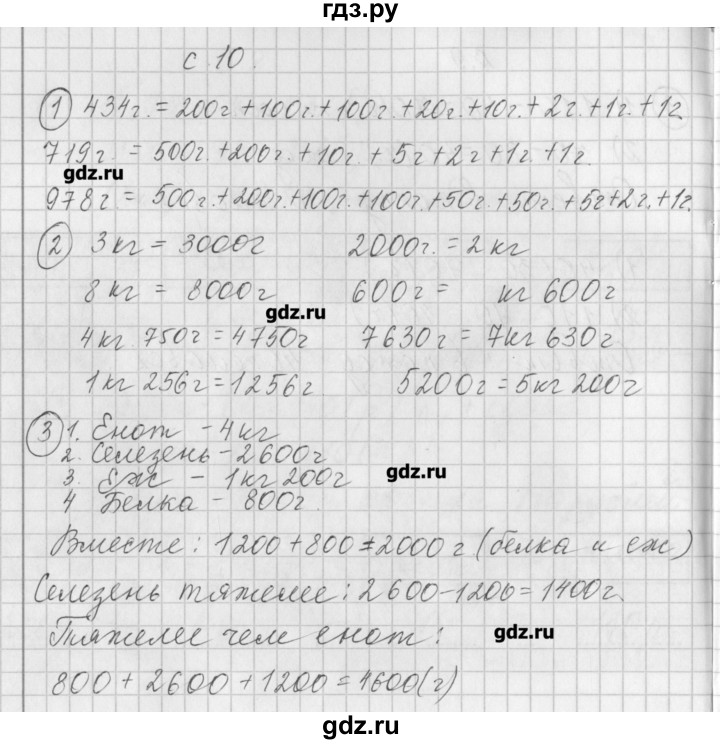 Математика 3 рабочая тетрадь башмаков