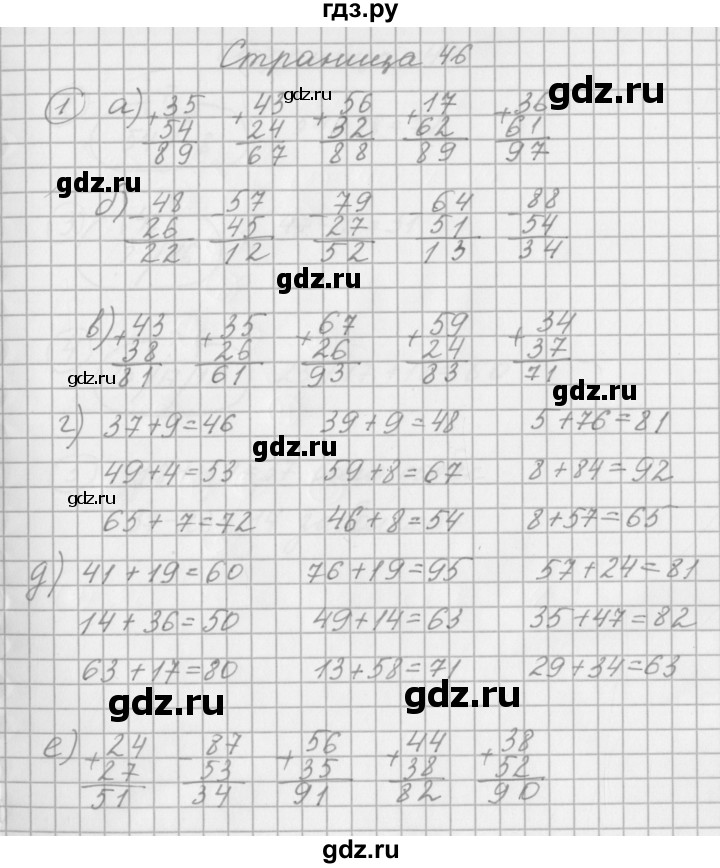 ГДЗ по математике 2 класс Башмаков рабочая тетрадь  часть 1. страницы - 46, Решебник №1