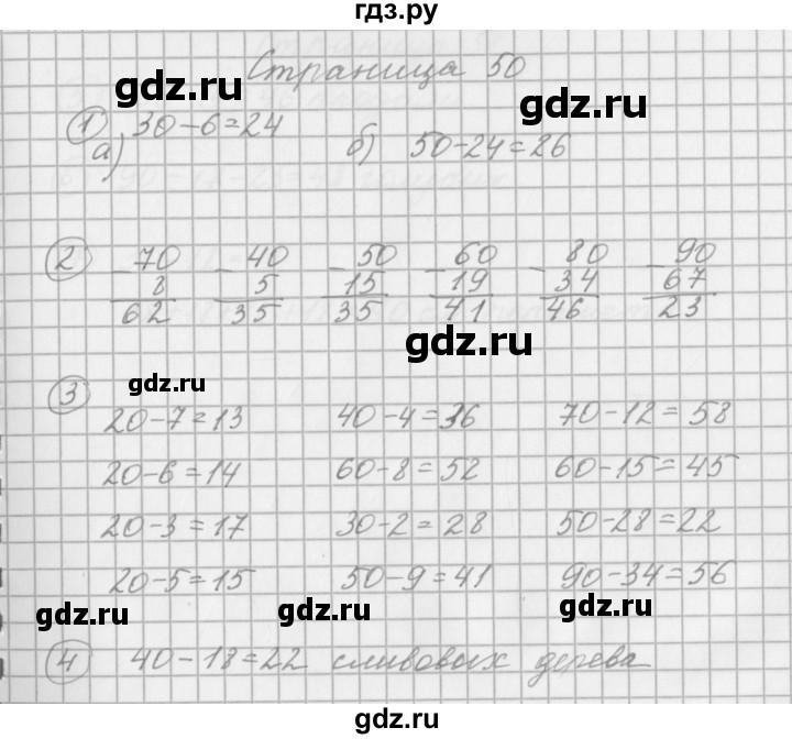 ГДЗ по математике 2 класс Башмаков рабочая тетрадь  часть 1. страницы - 50, Решебник №1