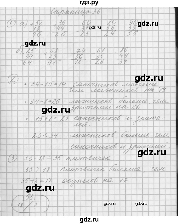 ГДЗ по математике 2 класс Башмаков рабочая тетрадь  часть 1. страницы - 56, Решебник №1