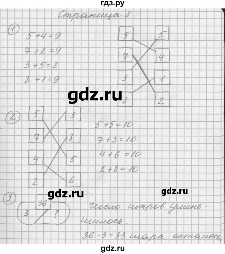 ГДЗ по математике 2 класс Башмаков рабочая тетрадь  часть 1. страницы - 8, Решебник №1