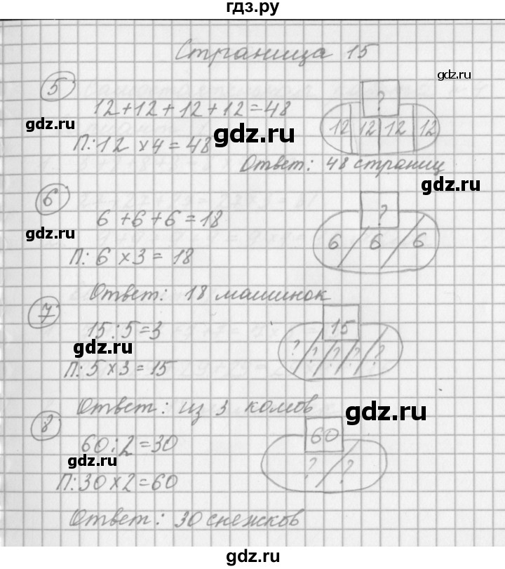 ГДЗ по математике 2 класс Башмаков рабочая тетрадь  часть 2. страницы - 15, Решебник №1