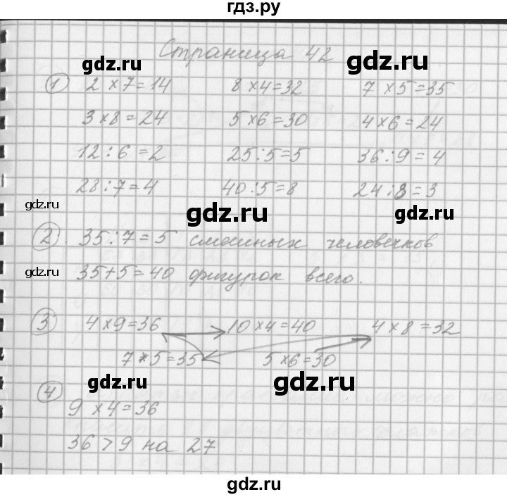 ГДЗ по математике 2 класс Башмаков рабочая тетрадь  часть 2. страницы - 42, Решебник №1