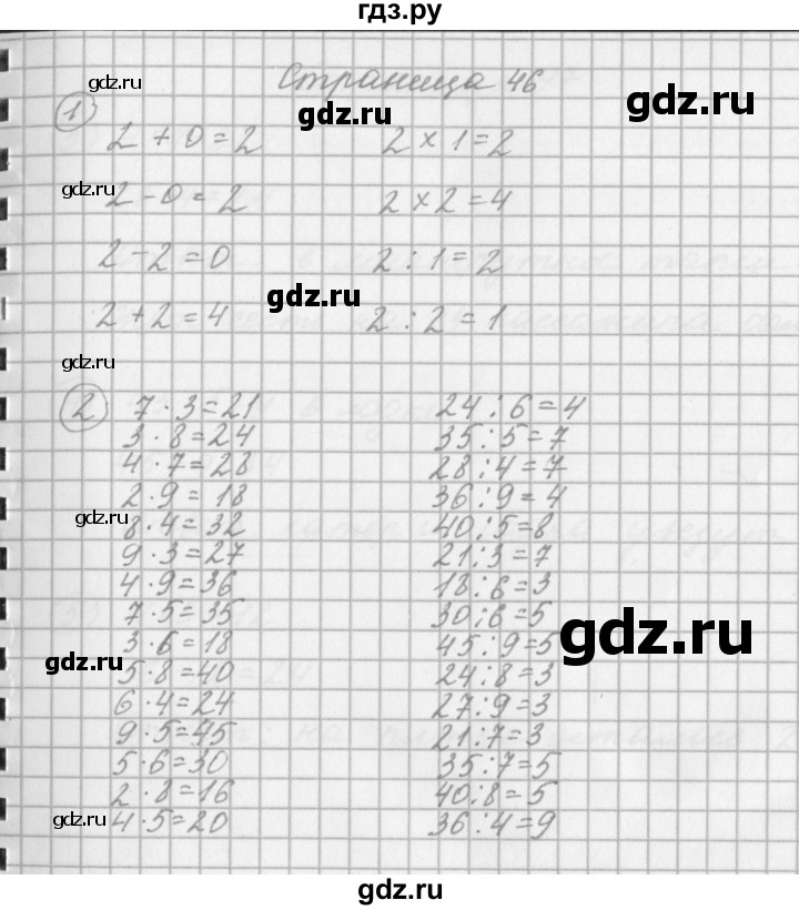 ГДЗ по математике 2 класс Башмаков рабочая тетрадь  часть 2. страницы - 46, Решебник №1