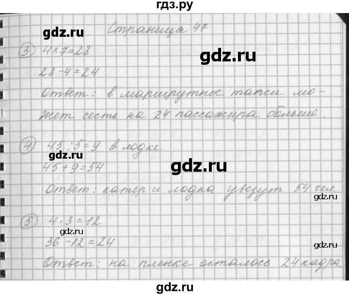 ГДЗ по математике 2 класс Башмаков рабочая тетрадь  часть 2. страницы - 47, Решебник №1