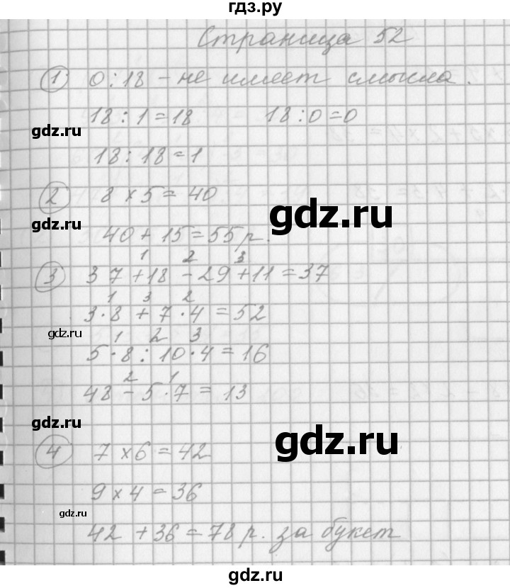 ГДЗ по математике 2 класс Башмаков рабочая тетрадь  часть 2. страницы - 52, Решебник №1