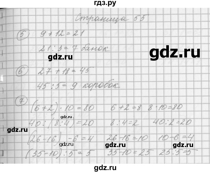 ГДЗ по математике 2 класс Башмаков рабочая тетрадь  часть 2. страницы - 55, Решебник №1