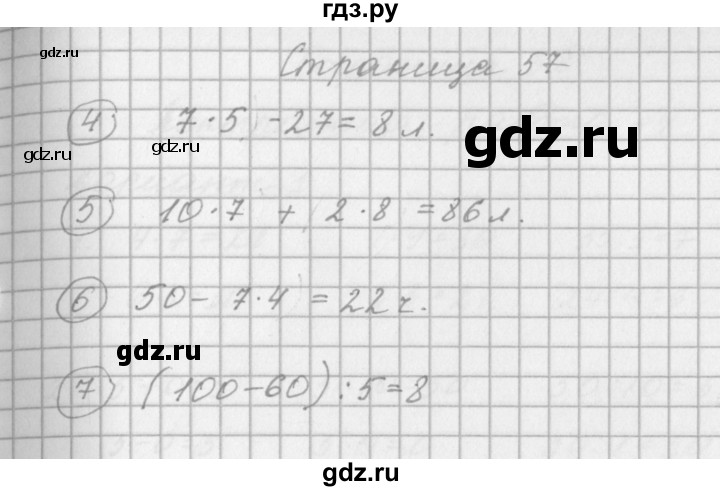 ГДЗ по математике 2 класс Башмаков рабочая тетрадь  часть 2. страницы - 57, Решебник №1