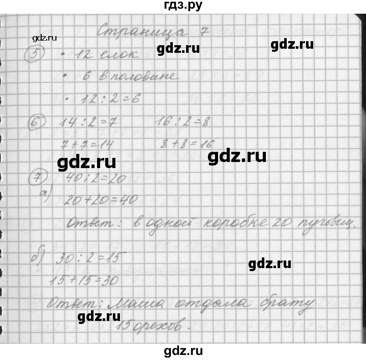 ГДЗ по математике 2 класс Башмаков рабочая тетрадь  часть 2. страницы - 7, Решебник №1
