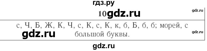 ГДЗ по русскому языку 2 класс Исаева рабочая тетрадь (Бунеев)  страница - 52, Решебник №3