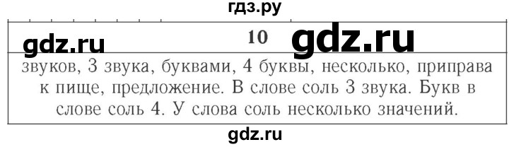 ГДЗ по русскому языку 2 класс Исаева рабочая тетрадь (Бунеев)  страница - 7, Решебник №3