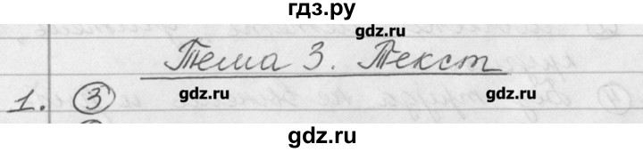 ГДЗ по русскому языку 2 класс Исаева рабочая тетрадь (Бунеев)  страница - 12, Решебник №1