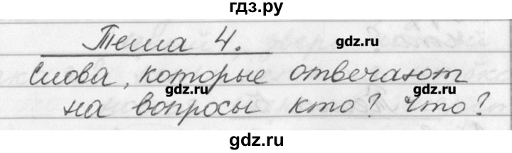 ГДЗ по русскому языку 2 класс Исаева рабочая тетрадь (Бунеев)  страница - 19, Решебник №1