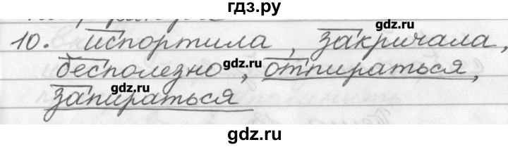 ГДЗ по русскому языку 2 класс Исаева рабочая тетрадь (Бунеев)  страница - 48, Решебник №1