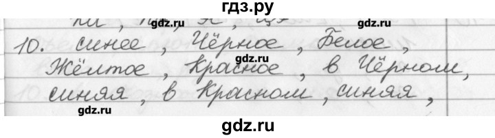 ГДЗ по русскому языку 2 класс Исаева рабочая тетрадь (Бунеев)  страница - 52, Решебник №1