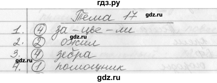 ГДЗ по русскому языку 2 класс Исаева рабочая тетрадь (Бунеев)  страница - 69, Решебник №1