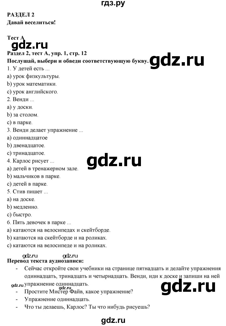 ГДЗ по английскому языку 3 класс Славщик рабочая тетрадь №2 Millie с контрольными работами  страница - 12, Решебник