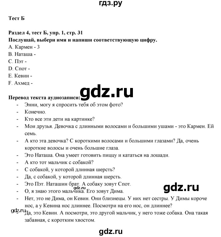 ГДЗ по английскому языку 3 класс Славщик рабочая тетрадь №2 Millie с контрольными работами  страница - 31, Решебник