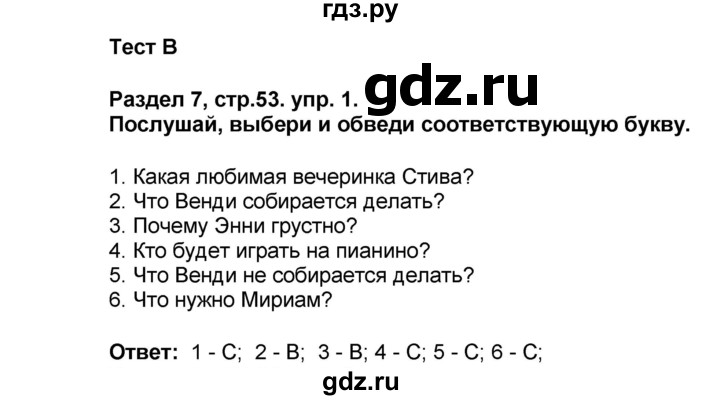 ГДЗ по английскому языку 3 класс Славщик тесты Millie (Азарова)  страница - 53, Решебник