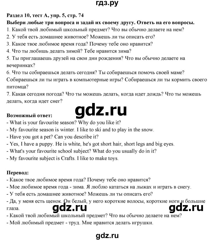 ГДЗ по английскому языку 3 класс Славщик тесты Millie (Азарова)  страница - 74, Решебник