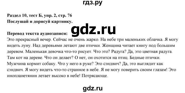 ГДЗ по английскому языку 3 класс Славщик рабочая тетрадь №2 Millie с контрольными работами  страница - 76, Решебник