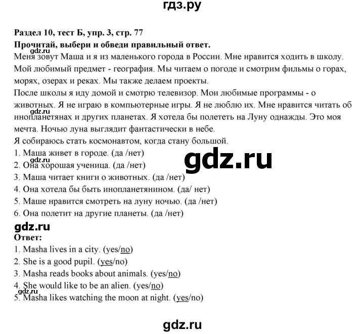 ГДЗ по английскому языку 3 класс Славщик тесты Millie (Азарова)  страница - 77, Решебник