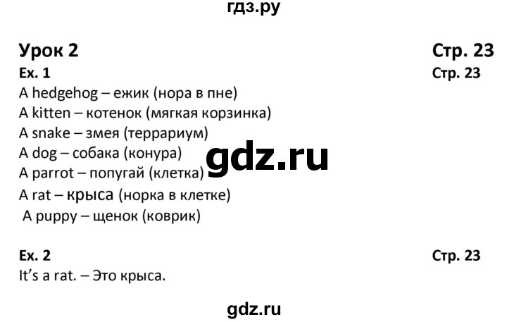 ГДЗ по английскому языку 2 класс Азарова рабочая тетрадь №1 Millie  страница - 23, Решебник