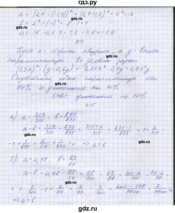 ГДЗ по алгебре 7‐9 класс Мордкович контрольные работы Углубленный уровень 7 класс / КР-1. вариант - 4, Решебник №1