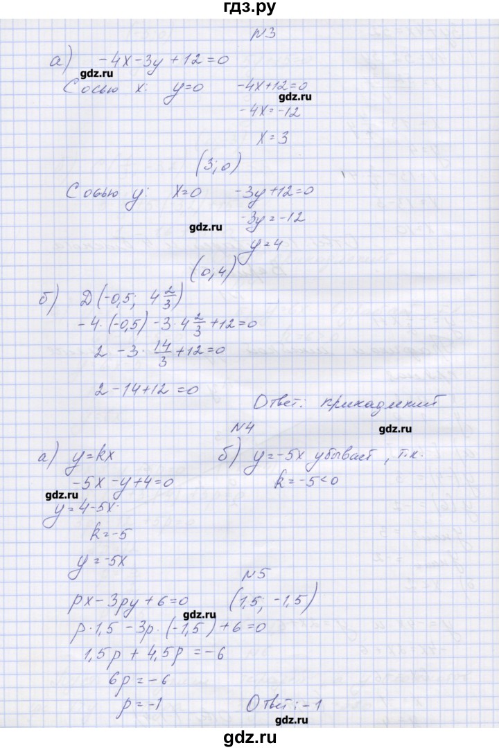 ГДЗ по алгебре 7‐9 класс Мордкович контрольные работы Углубленный уровень 7 класс / КР-3. вариант - 4, Решебник №1
