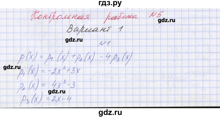 ГДЗ по алгебре 7‐9 класс Мордкович контрольные работы Углубленный уровень 7 класс / КР-5. вариант - 1, Решебник №1