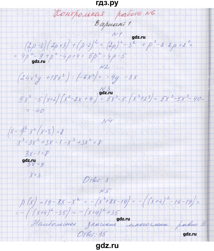 ГДЗ по алгебре 7‐9 класс Мордкович контрольные работы Углубленный уровень 7 класс / КР-6. вариант - 1, Решебник №1