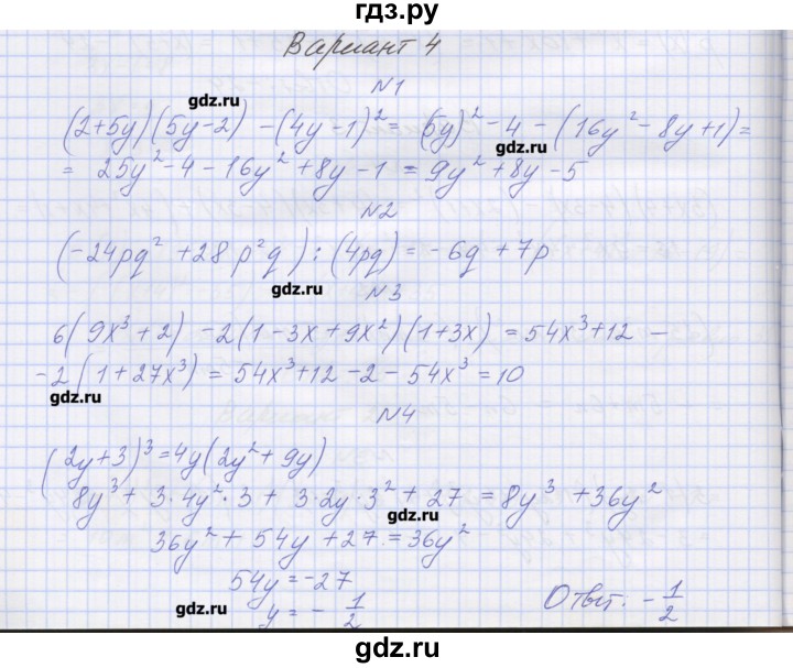 ГДЗ по алгебре 7‐9 класс Мордкович контрольные работы Углубленный уровень 7 класс / КР-6. вариант - 4, Решебник №1