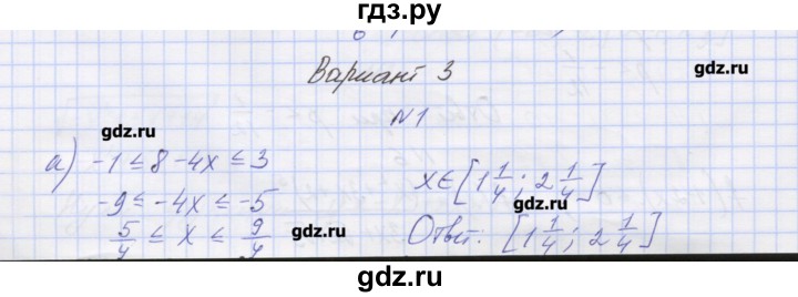 ГДЗ по алгебре 7‐9 класс Мордкович контрольные работы Углубленный уровень 9 класс / КР-1. вариант - 3, Решебник №1