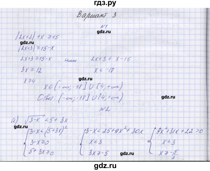 ГДЗ по алгебре 7‐9 класс Мордкович контрольные работы Углубленный уровень 9 класс / КР-2. вариант - 3, Решебник №1