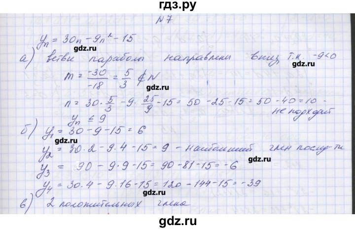 ГДЗ по алгебре 7‐9 класс Мордкович контрольные работы Углубленный уровень 9 класс / КР-6. вариант - 4, Решебник №1
