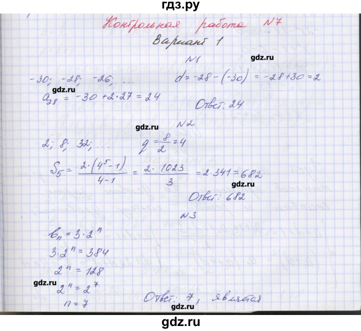 ГДЗ по алгебре 7‐9 класс Мордкович контрольные работы Углубленный уровень 9 класс / КР-7. вариант - 1, Решебник №1