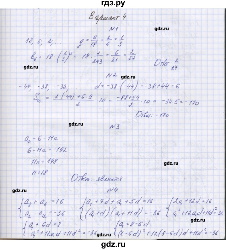 ГДЗ по алгебре 7‐9 класс Мордкович контрольные работы Углубленный уровень 9 класс / КР-7. вариант - 4, Решебник №1