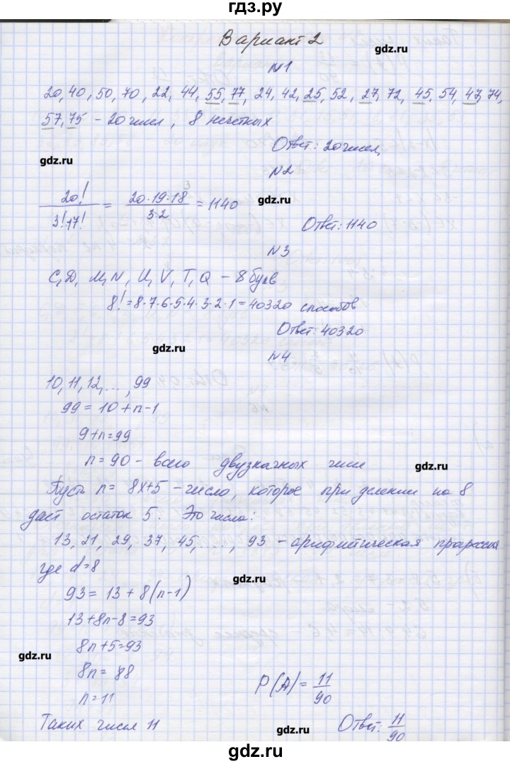 ГДЗ по алгебре 7‐9 класс Мордкович контрольные работы Углубленный уровень 9 класс / КР-8. вариант - 2, Решебник №1